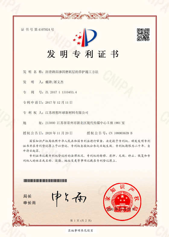 专利授权公告